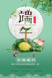 端午节促销活动海报图片