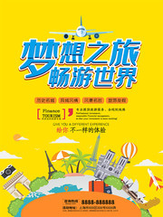 梦想之旅畅游世界旅游海报