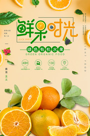 鲜果时光新鲜水果海报图片