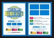 赢在起跑线聪明宝宝宣传单