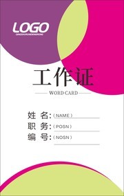 小清新工作证设计模板