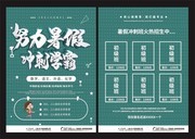 暑假冲刺班招生宣传单
