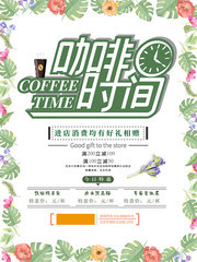 咖啡时间海报图片