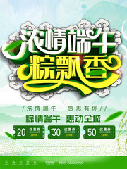 浓情端午粽飘香促销活动海报图片