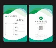 绿色清新公司工作证