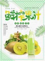 绿色清新夏季夏天果汁饮品海报