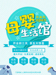 母婴生活馆海报图片