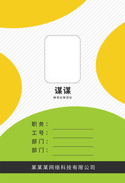 简约卡通工作证模板