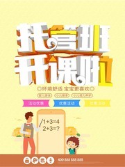 暑假托管班开课啦海报图片