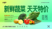 新鲜蔬菜天天特价促销海报