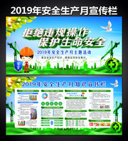 工地安全月标语海报展板下载