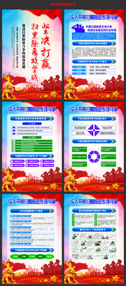 深入开展扫黑除恶专项斗争挂图