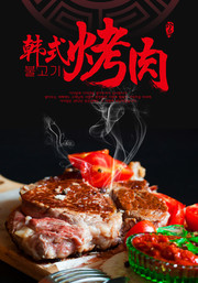 韩式烤肉美食宣传海报