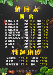 特色小吃美食价目表