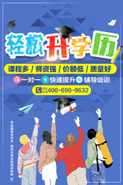 暑假辅导培训班招生海报