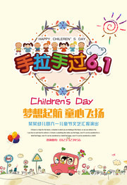 手拉手过61儿童节海报图片