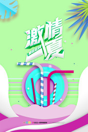 扁平化激情一夏创意海报