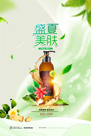 盛夏美肤化妆品海报图片
