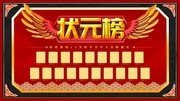 高考状元榜红色展板