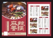 红色简约大气麻辣香锅菜单设计