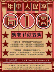 618年中大促促销海报模板