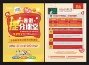暑假提分课堂辅导班招生单页