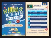 教育培训招生宣传单设计
