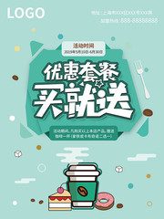 咖啡店特惠促销海报