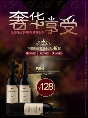 奢华享受法国红酒促销海报