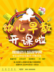 幼儿早教培训班招生海报图片