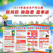 工地2019安全月宣传板报下载