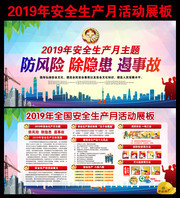 工地2019安全月活动展板