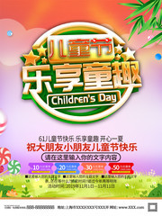 创意立体字61儿童节海报