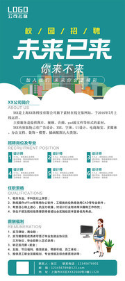 简约风格校园招聘易拉宝