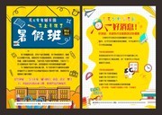 暑假班招生宣传单设计