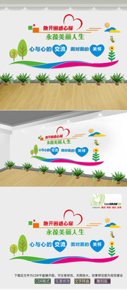 心理咨询文化墙素材