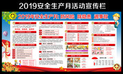 2019安全月主题宣传设计图