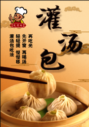 灌汤包传统点心海报图片
