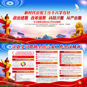 2019全国公安工作会议宣传图片