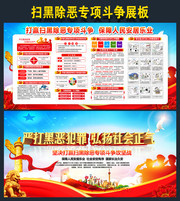 扫黑除恶知识宣传栏下载