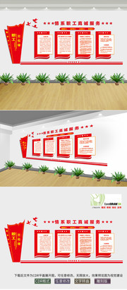 职工之家文化墙矢量图