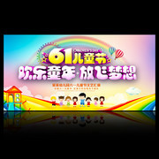 幼儿园61儿童节文艺汇演背景