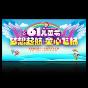 清新61儿童节舞台背景