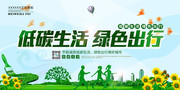 低碳生活绿色出行环保围墙广告
