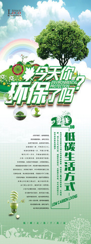 低碳环保展架设计