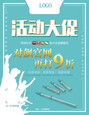 电子烟促销海报图片