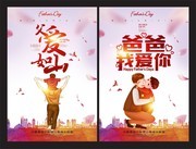 父爱如山父亲节海报图片