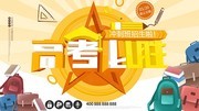 高考必胜大气培训班招生海报