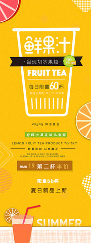 黄色鲜果汁促销展架
