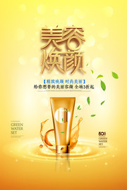 简约时尚美容焕颜化妆品海报